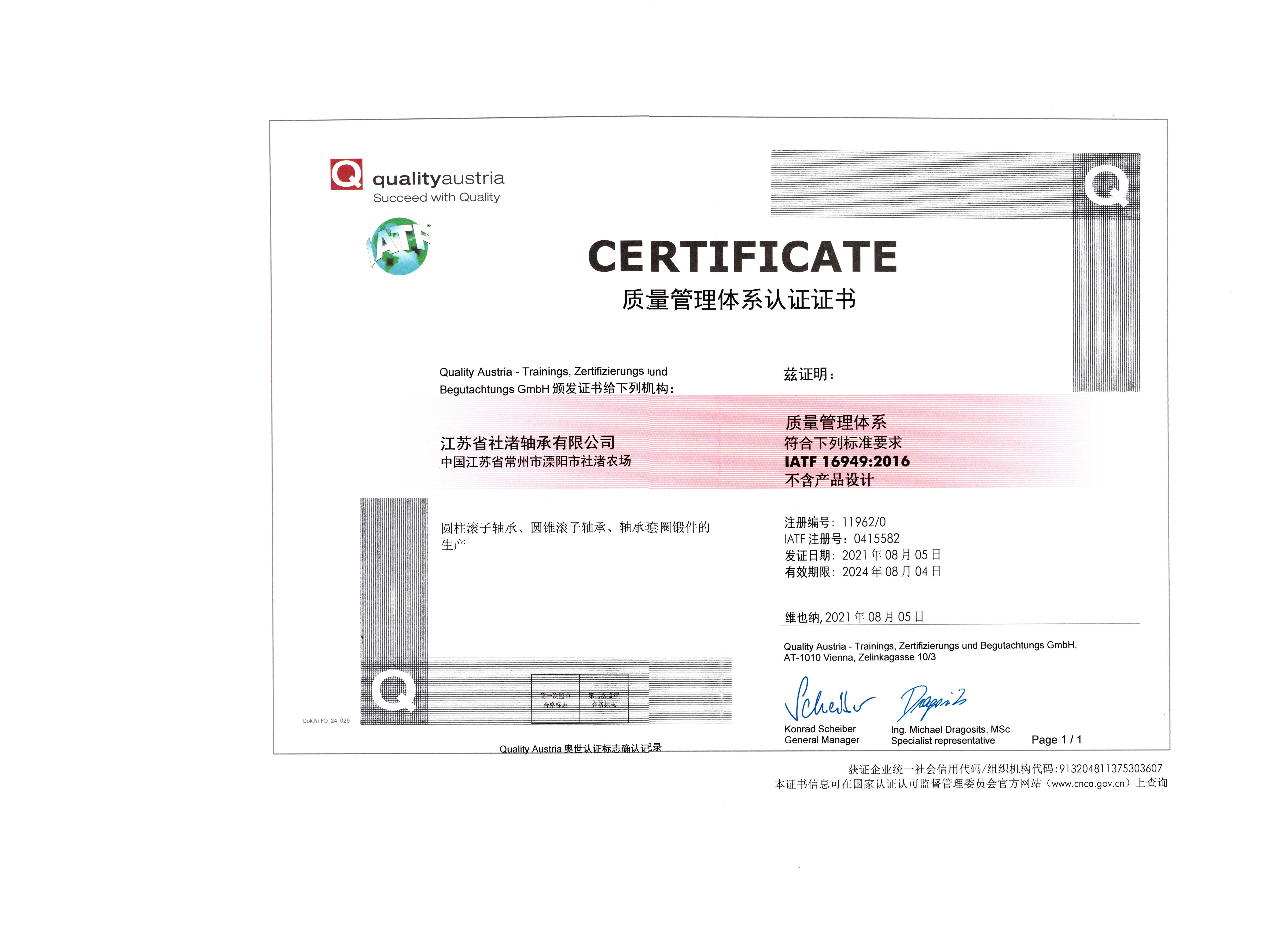 IATF16949質(zhì)量管理體系認(rèn)證
